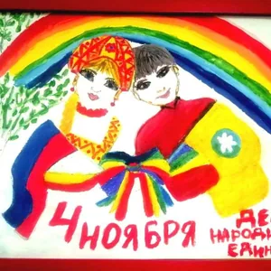 День народного единства