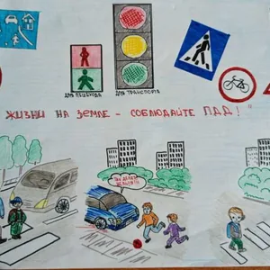 Соблюдаем ПДД