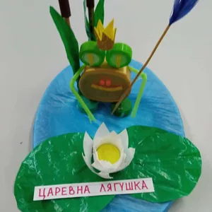 "Царевна-лягушка"