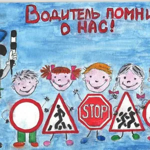«ЮНЫЕ РОССИЯНЕ ZА МИР НА ДОРОГАХ!»