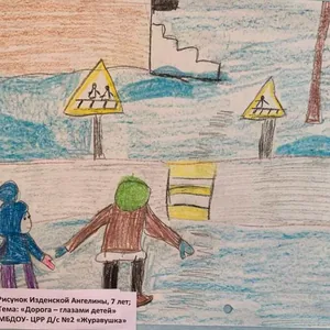 Осторожно на дороге