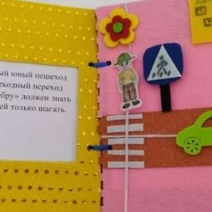 "Книжка-малышка учится переходить дорогу"