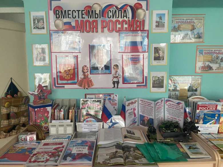 Патриотический центр "Вместе мы сила - моя РОССИЯ"