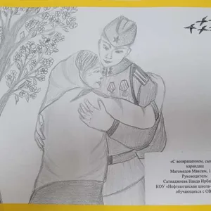 "С возвращением, сынок!"