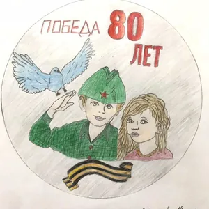 80-летие великой победы