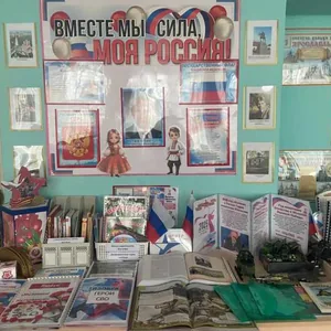 Патриотический центр "Вместе мы сила - моя РОССИЯ"