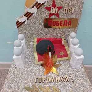 День победы