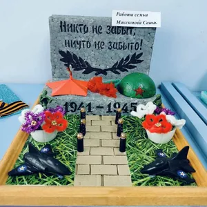 "Вечный огонь"