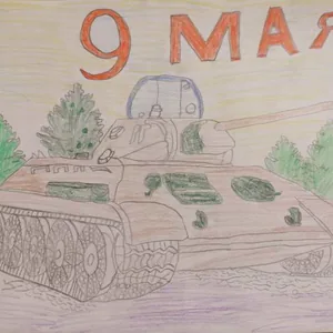 Славный день Победы
