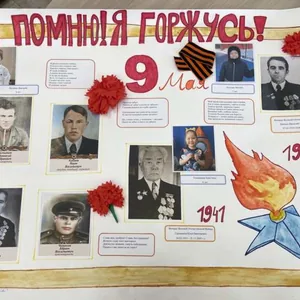 "Мы помним! Мы гордимся"
