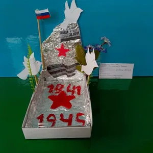 «Вечный огонь»