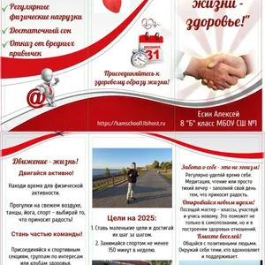 Мой стиль жизни - здоровье!