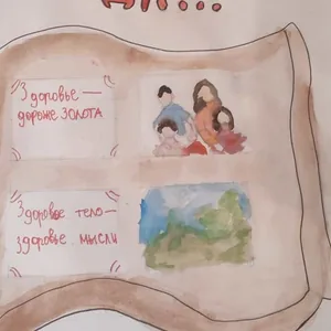 "Скажи здоровью "ДА!"