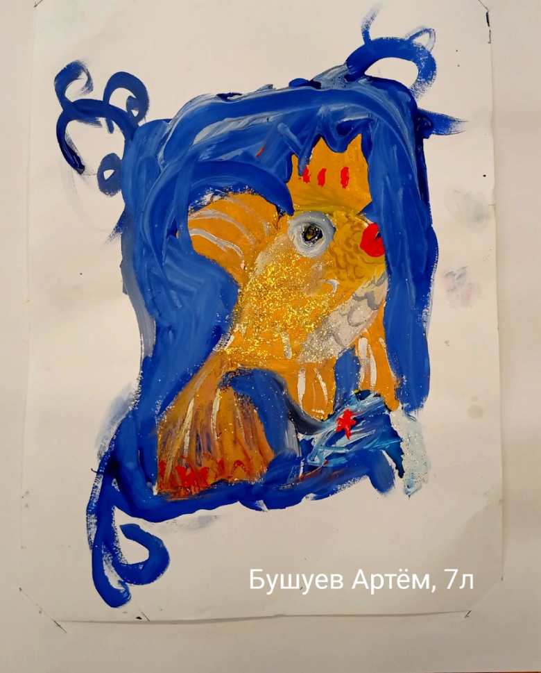 Золотая рыбка