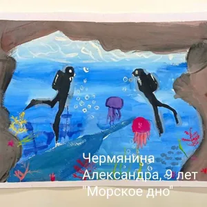 Морское дно