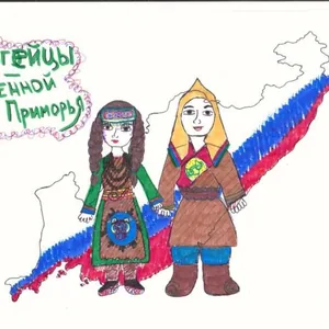 Удэгейцы