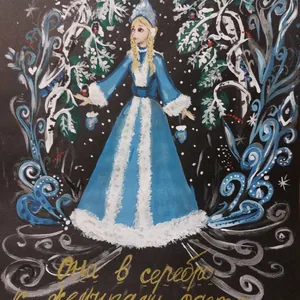 Загадка про Снегурочку.