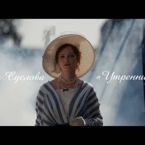 "Утренний поезд"