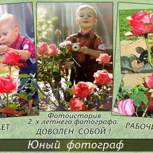 Юный фотограф