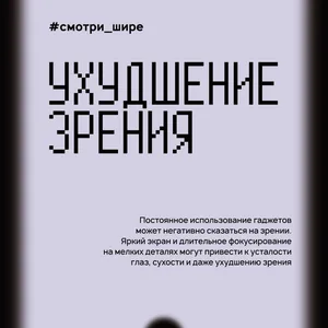 Смотри_шире