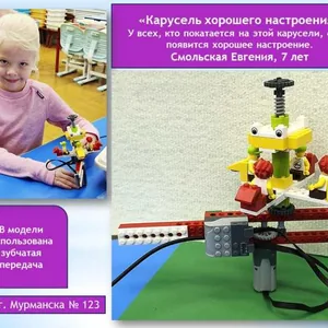 Карусель хорошего настроения