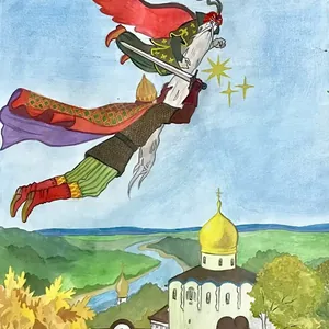 " Руслан и Людмила"