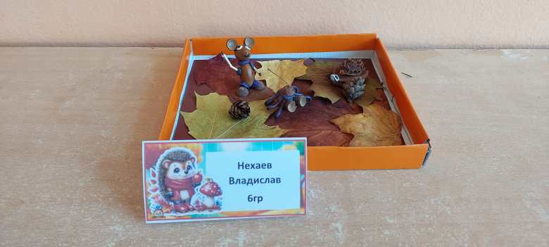 "Мышка, паук, ёжик"