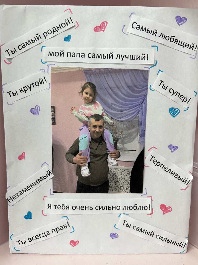 Мой папа супер герой