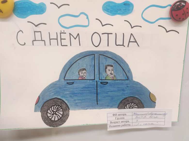 "Мой папочка"