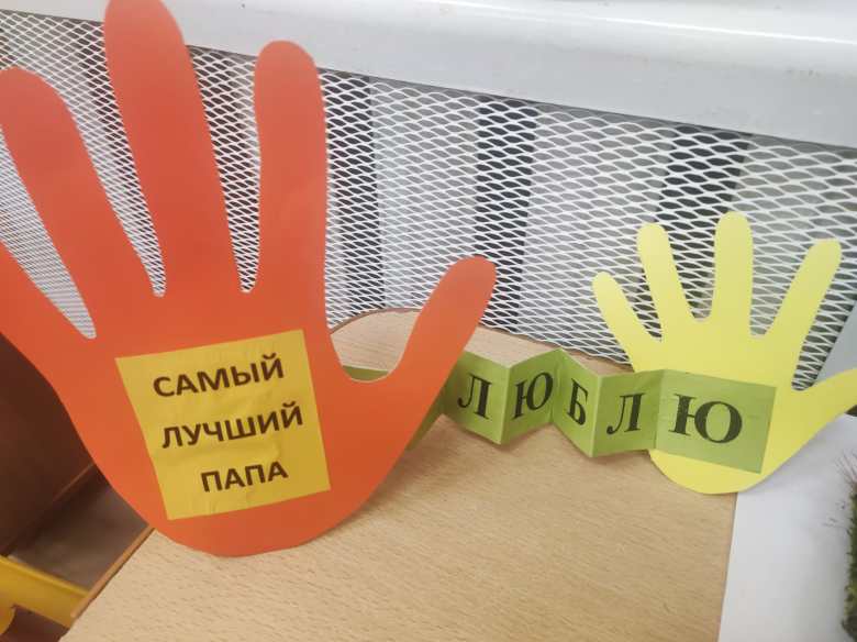 "Любимому папе"