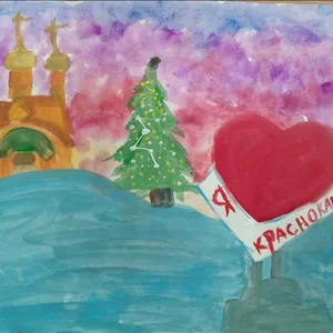"Мой любимый город"