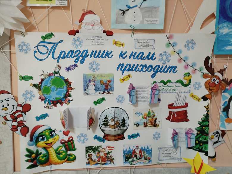Плакат "Праздник к нам приходит"