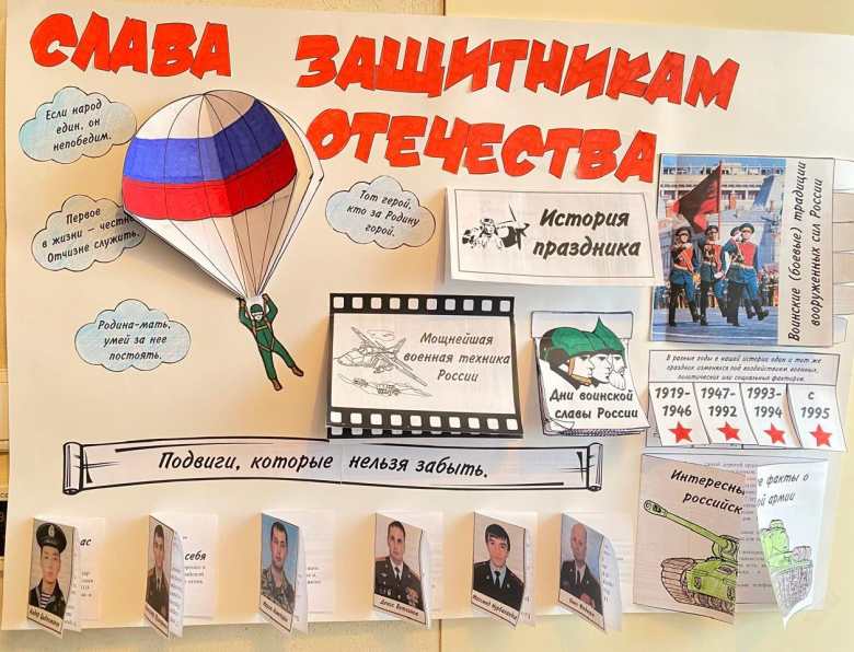"Слава защитникам отечества"