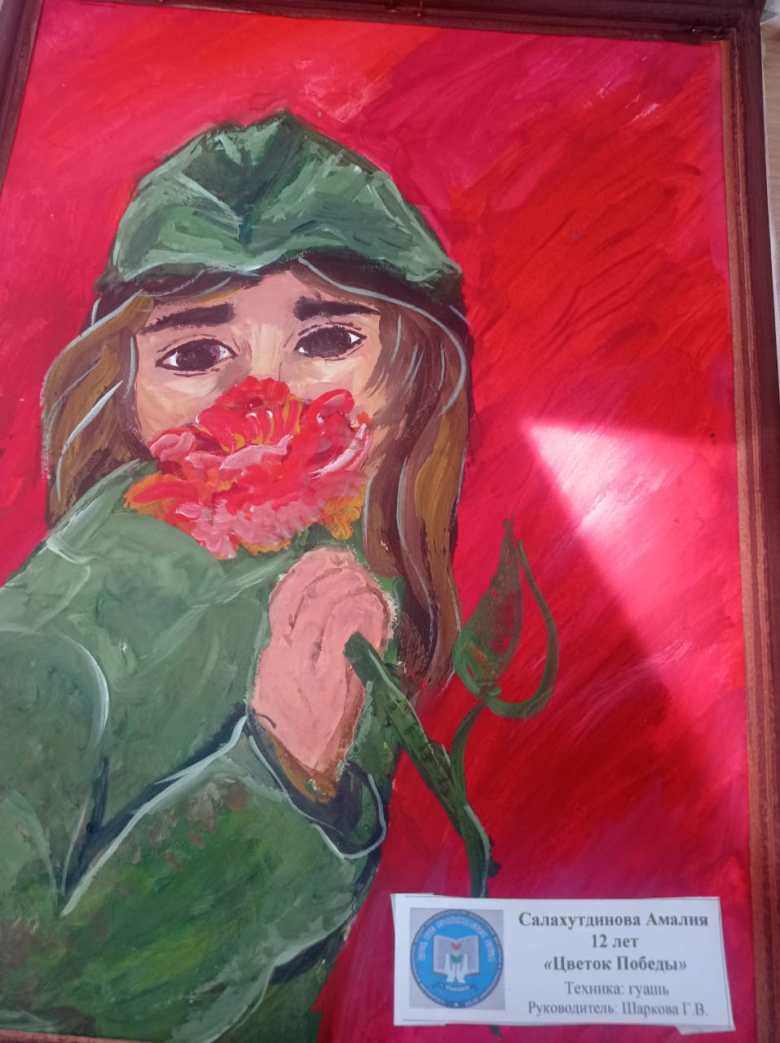 Цветок победы