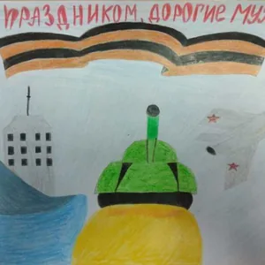 С праздником, защитники!
