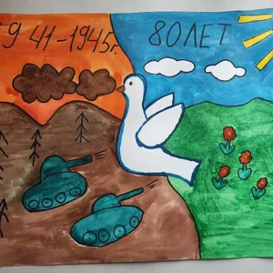 Победа 80