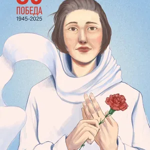 "80 лет Победе"
