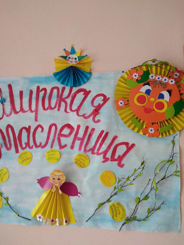 Масленица - красавица
