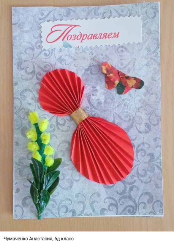 "Открытка для мамы"