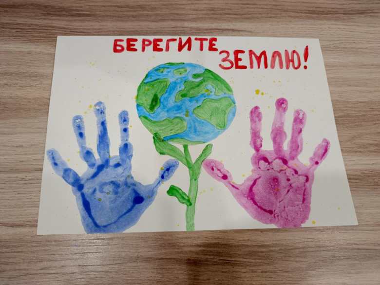 "Берегите Землю!"
