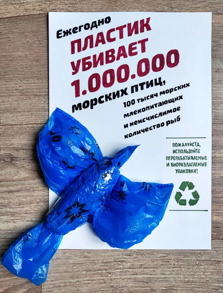 Пластик убивает