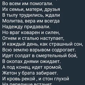 Стихотворение о войне