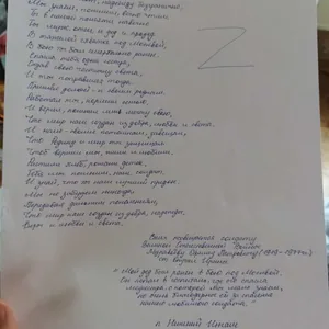 Письмо солдату