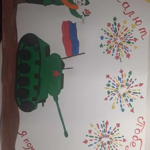 "Салют Победы"