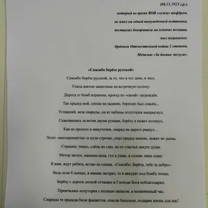 Стих. Спасибо берёзе русской...