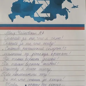 Стихотворение "Спасибо, российский солдат", автор-воспитатель Чайковская Марина Анатольевна