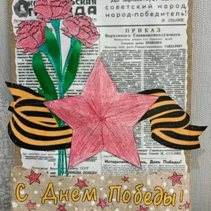 Открытка ветерану