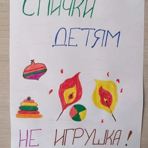 Рисунок пожарная безопасность