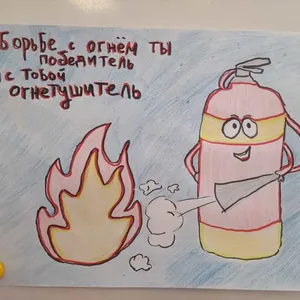 Огнетушитель- наш спаситель!
