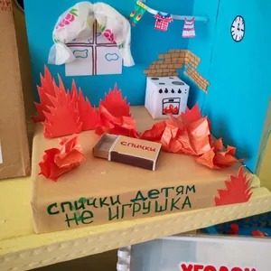 Спички детям не игрушка